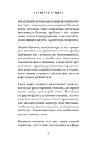 Искусство решения проблем. Как мыслить стратегически, когда другие теряются — фото, картинка — 11