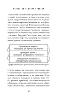 Искусство решения проблем. Как мыслить стратегически, когда другие теряются — фото, картинка — 12