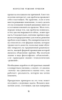 Искусство решения проблем. Как мыслить стратегически, когда другие теряются — фото, картинка — 14
