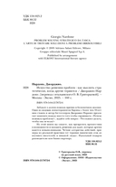 Искусство решения проблем. Как мыслить стратегически, когда другие теряются — фото, картинка — 3