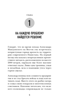 Искусство решения проблем. Как мыслить стратегически, когда другие теряются — фото, картинка — 4