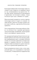 Искусство решения проблем. Как мыслить стратегически, когда другие теряются — фото, картинка — 6