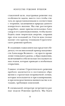 Искусство решения проблем. Как мыслить стратегически, когда другие теряются — фото, картинка — 8