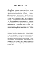 Искусство решения проблем. Как мыслить стратегически, когда другие теряются — фото, картинка — 9