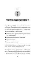 Искусство решения проблем. Как мыслить стратегически, когда другие теряются — фото, картинка — 10