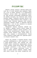 Русский лес — фото, картинка — 4