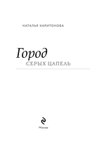 Город серых цапель — фото, картинка — 2