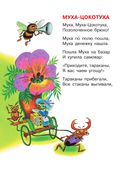 Все сказки Корнея Чуковского. Читают ребята из детского сада — фото, картинка — 7