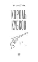 Король Кубков — фото, картинка — 7