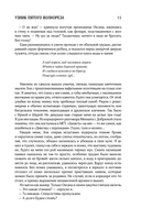 Собрание сочинений. Том 11. 2023-2024 — фото, картинка — 26