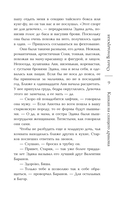 Капкан на спящего дракона — фото, картинка — 9