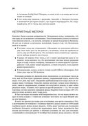 Метод Питера Линча. Стратегия и тактика индивидуального инвестора — фото, картинка — 22