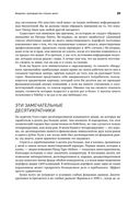 Метод Питера Линча. Стратегия и тактика индивидуального инвестора — фото, картинка — 25