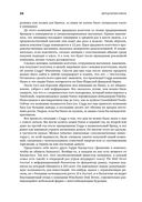 Метод Питера Линча. Стратегия и тактика индивидуального инвестора — фото, картинка — 30