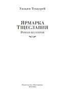 Ярмарка тщеславия — фото, картинка — 2