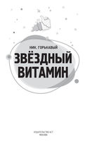 Звездный витамин — фото, картинка — 1