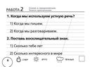 Русский язык. Научусь писать без ошибок. 1-2 классы — фото, картинка — 6