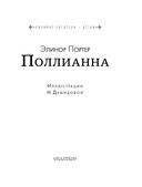Поллианна — фото, картинка — 3