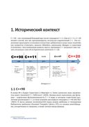 С++ 20 в деталях — фото, картинка — 21