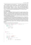 С++ 20 в деталях — фото, картинка — 31