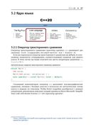 С++ 20 в деталях — фото, картинка — 33