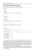 С++ 20 в деталях — фото, картинка — 34