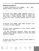 Русский язык 1 класс. Проверочные и контрольные работы — фото, картинка — 5