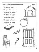 Английский язык. Словарь-раскраска для начальной школы — фото, картинка — 2
