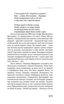 Цвет и тени Беллы Ахмадулиной. Первая полная биография — фото, картинка — 102