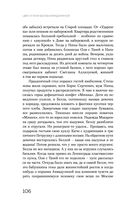 Цвет и тени Беллы Ахмадулиной. Первая полная биография — фото, картинка — 103