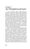Цвет и тени Беллы Ахмадулиной. Первая полная биография — фото, картинка — 109