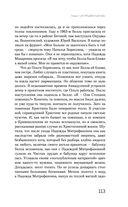 Цвет и тени Беллы Ахмадулиной. Первая полная биография — фото, картинка — 110