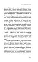 Цвет и тени Беллы Ахмадулиной. Первая полная биография — фото, картинка — 114