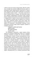 Цвет и тени Беллы Ахмадулиной. Первая полная биография — фото, картинка — 124