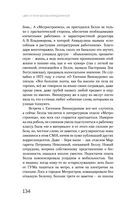 Цвет и тени Беллы Ахмадулиной. Первая полная биография — фото, картинка — 131