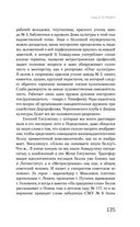 Цвет и тени Беллы Ахмадулиной. Первая полная биография — фото, картинка — 132