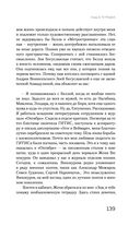 Цвет и тени Беллы Ахмадулиной. Первая полная биография — фото, картинка — 136