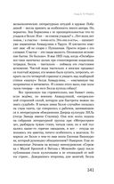 Цвет и тени Беллы Ахмадулиной. Первая полная биография — фото, картинка — 138
