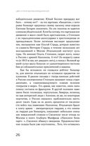 Цвет и тени Беллы Ахмадулиной. Первая полная биография — фото, картинка — 23