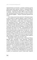 Цвет и тени Беллы Ахмадулиной. Первая полная биография — фото, картинка — 51