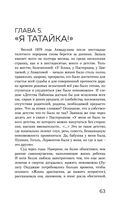 Цвет и тени Беллы Ахмадулиной. Первая полная биография — фото, картинка — 60