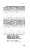 Цвет и тени Беллы Ахмадулиной. Первая полная биография — фото, картинка — 62