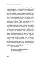 Цвет и тени Беллы Ахмадулиной. Первая полная биография — фото, картинка — 65