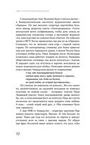 Цвет и тени Беллы Ахмадулиной. Первая полная биография — фото, картинка — 69