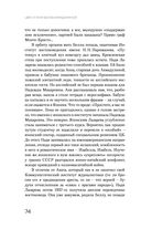 Цвет и тени Беллы Ахмадулиной. Первая полная биография — фото, картинка — 71