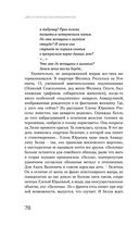 Цвет и тени Беллы Ахмадулиной. Первая полная биография — фото, картинка — 75