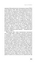 Цвет и тени Беллы Ахмадулиной. Первая полная биография — фото, картинка — 80