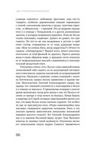 Цвет и тени Беллы Ахмадулиной. Первая полная биография — фото, картинка — 83