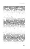 Цвет и тени Беллы Ахмадулиной. Первая полная биография — фото, картинка — 84