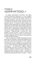Цвет и тени Беллы Ахмадулиной. Первая полная биография — фото, картинка — 86